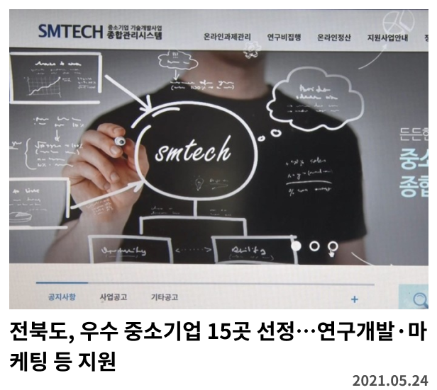 전북도, 우수 중소기업 15곳 선정…연구개발·마케팅 등 지원